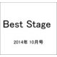 Best Stage (ベストステージ) 2014年 10月号 [雑誌]