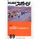 みんなのスポーツ 2014年 09月号 [雑誌]