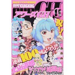 ヨドバシ Com 月刊 Young King Ours Gh ヤングキングアワーズ ジーエイチ 14年 11月号 雑誌 通販 全品無料配達