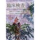臨床検査 2014年 09月号 [雑誌]