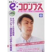 e・コロンブス 2014年 09月号 [雑誌]