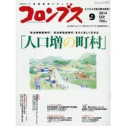 増刊e・コロンブス 2014年 09月号 [雑誌]