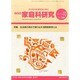 家教連・家庭科研究 2014年 10月号 [雑誌]