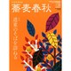 蕎麦春秋 2014年 11月号 [雑誌]