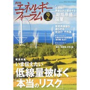 エネルギーフォーラム 2014年 09月号 [雑誌]