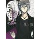 0能者ミナト〈8〉(メディアワークス文庫) [文庫]