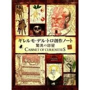 ヨドバシ Com ギレルモ デル トロ創作ノート驚異の部屋 単行本 のレビュー 0件ギレルモ デル トロ創作ノート驚異の部屋 単行本 のレビュー 0件