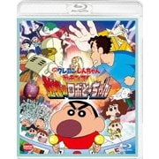 映画 クレヨンしんちゃん ガチンコ!逆襲のロボとーちゃん