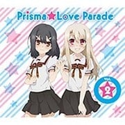 TVアニメ「Fate/kaleid liner プリズマ☆イリヤ ツヴァイ!」キャラクターソング Prisma★Love Parade Vol.2