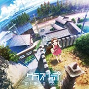 TVアニメ『グラスリップ』オリジナルサウンドトラック 音楽の欠片