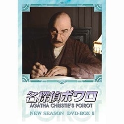 ヨドバシ.com - 名探偵ポワロ NEW SEASON DVD-BOX 5 [DVD] 通販【全品 