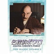 名探偵ポワロ NEW SEASON DVD-BOX 5