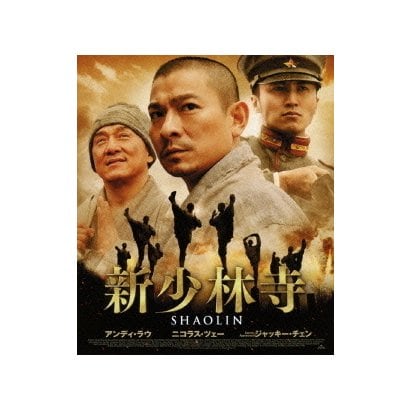 新少林寺 Shaolin