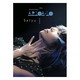 Salyu／Salyu 10th Anniversary concert "ariga10" [DVD]