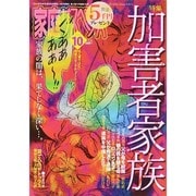 家庭サスペンス 2014年 10月号 [雑誌]