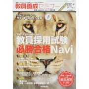 増刊教員養成セミナー 2014年 10月号 [雑誌]