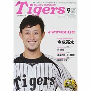 月刊 タイガース 2014年 09月号 [雑誌]