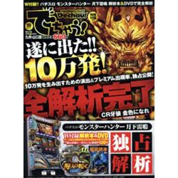 でちゃう ! 九州・山口版 2014年 10月号 [雑誌]