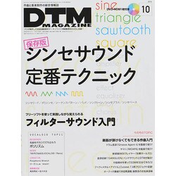 DTM MAGAZINE 2014年 10月号 [雑誌]