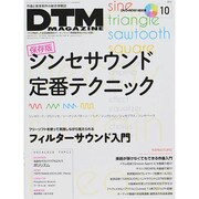 DTM MAGAZINE 2014年 10月号 [雑誌]