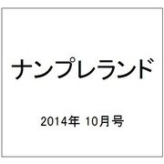 ナンプレランド 2014年 10月号 [雑誌]
