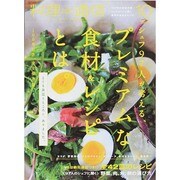 料理通信 2014年 10月号 [雑誌]