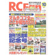 RC Fan (アールシー・ファン) 2014年 10月号 [雑誌]