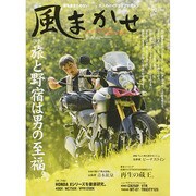 風まかせ 2014年 10月号 [雑誌]