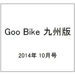 Goo Bike 九州版 2014年 10月号 [雑誌]