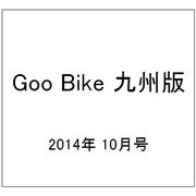 Goo Bike 九州版 2014年 10月号 [雑誌]