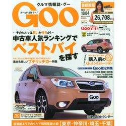 GOO首都圏版 2014年 10/4号 [雑誌]