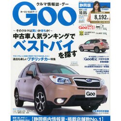GOO 静岡版 2014年 10/5号 [雑誌]
