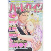 ハーレクイン 2014年 9/21号 [雑誌]