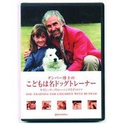 ダンバー博士のこどもは名ドッグトレーナー [DVD] [単行本]
