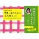 世界一あたたかい人生相談幸せの人生レシピ－ホームレス人生相談&悩みに効く料理 [単行本]