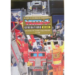 トランスフォーマージェネレーションデラックス [単行本]