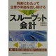 将来にわたって企業が利益を出し続ける実践スループット会計 [単行本]
