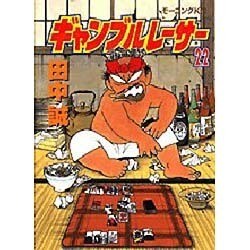 ヨドバシ Com ギャンブルレーサー 22 モーニングkc コミック 通販 全品無料配達