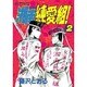 湘南純愛組 2（デラックスコミックス） [コミック]
