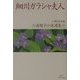 細川ガラシャ夫人(三浦綾子小説選集〈7〉) [全集叢書]