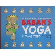 ババールのヨガ [絵本]