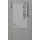 mamboo流大釣りの極意(集英社新書) [新書]