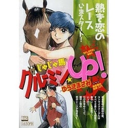 【中古】 じゃじゃ馬グルーミン★ＵＰ！ 恋のから騒ぎ/小学館/ゆうきまさみ Amazon.co.jp: じゃじゃ馬グルーミン☆UP！（1） (少年サンデー