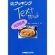西洋料理(辻クッキングテキストブック) [単行本]