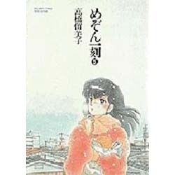 ヨドバシ.com - めぞん一刻 5（BIG SPIRITS COMICS 特製ワイド版