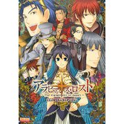 アラビアンズ・ロスト The engagement on desert 公式ビジュアルファンブック(B's LOG COLLECTION) [単行本]