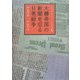 大韓帝国の新聞を巡る日英紛争―あるイギリス人ジャーナリストの物語 [単行本]