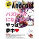 ファミ通App NO.017 Android（カドカワエンタメムック） [ムックその他]