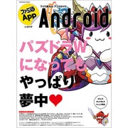 ファミ通App NO.017 Android（カドカワエンタメムック） [ムックその他]