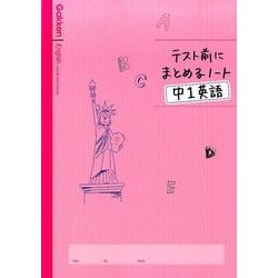 ヨドバシ Com テスト前にまとめるノート中1英語 全集叢書 通販 全品無料配達